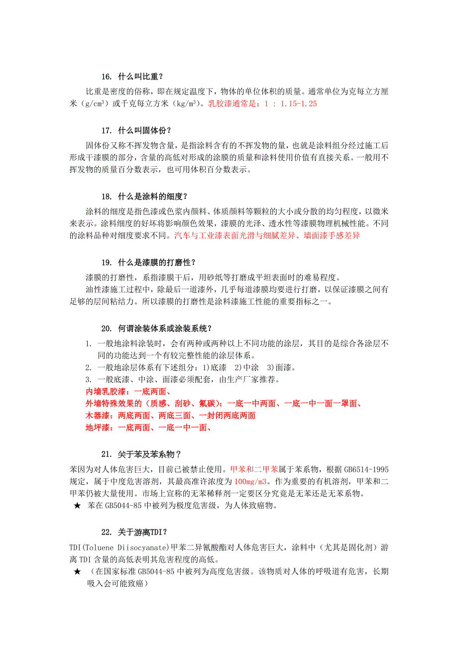 涂料问答知识.doc_第4页