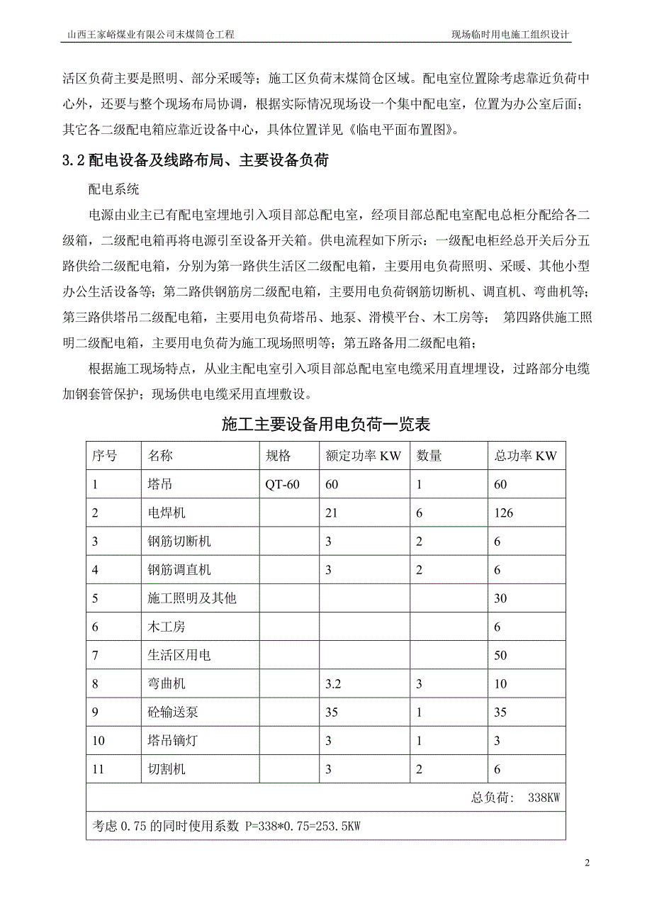 王家峪临时用电施工组织设计.doc_第3页