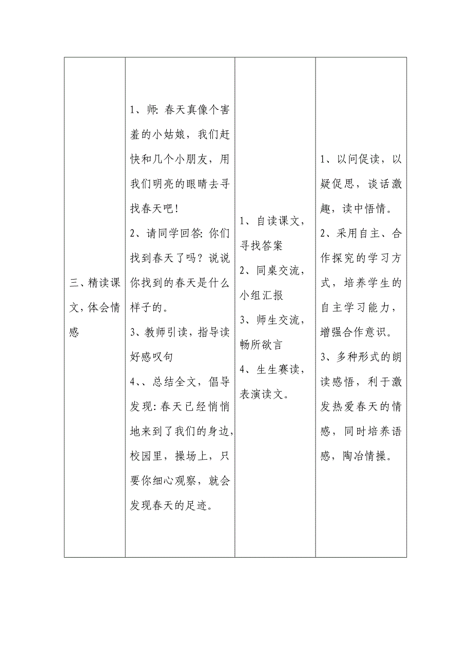 找天表格式设计_第5页