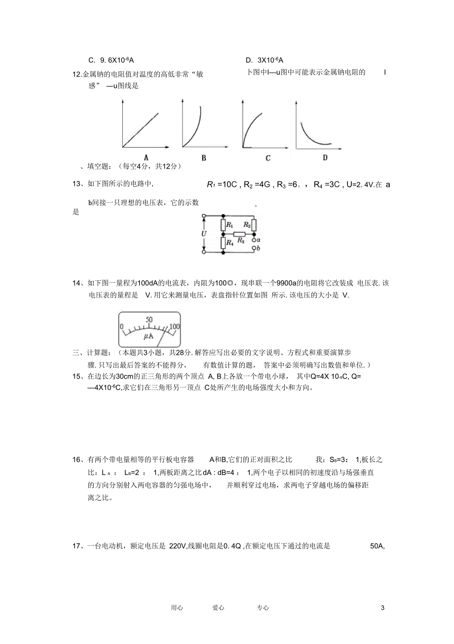 2012-2013学年高二物理上学期第一次月考试题_第3页