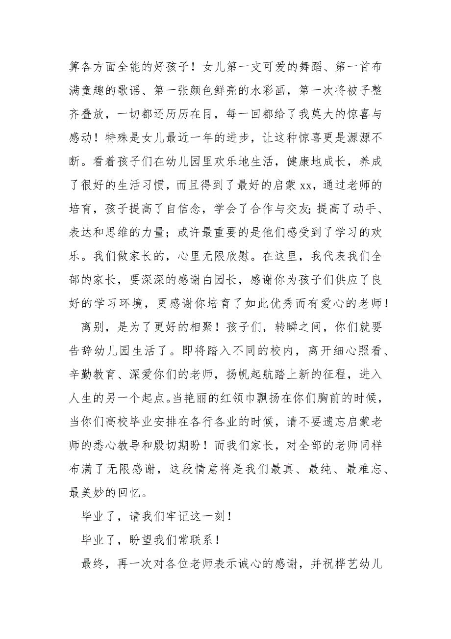 幼儿园大班毕业家长代表简短发言致辞.五篇_孩子幼儿园毕业家长发言稿_第5页