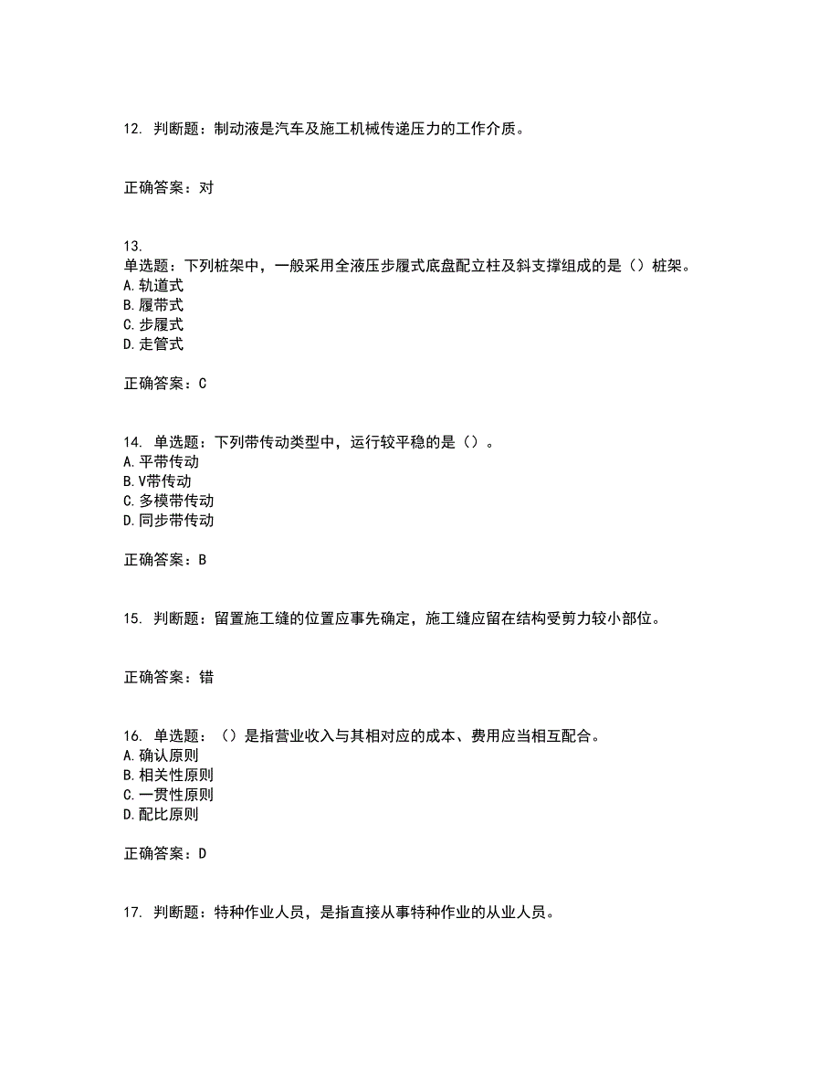 2022年机械员考试练习题库含答案64_第3页