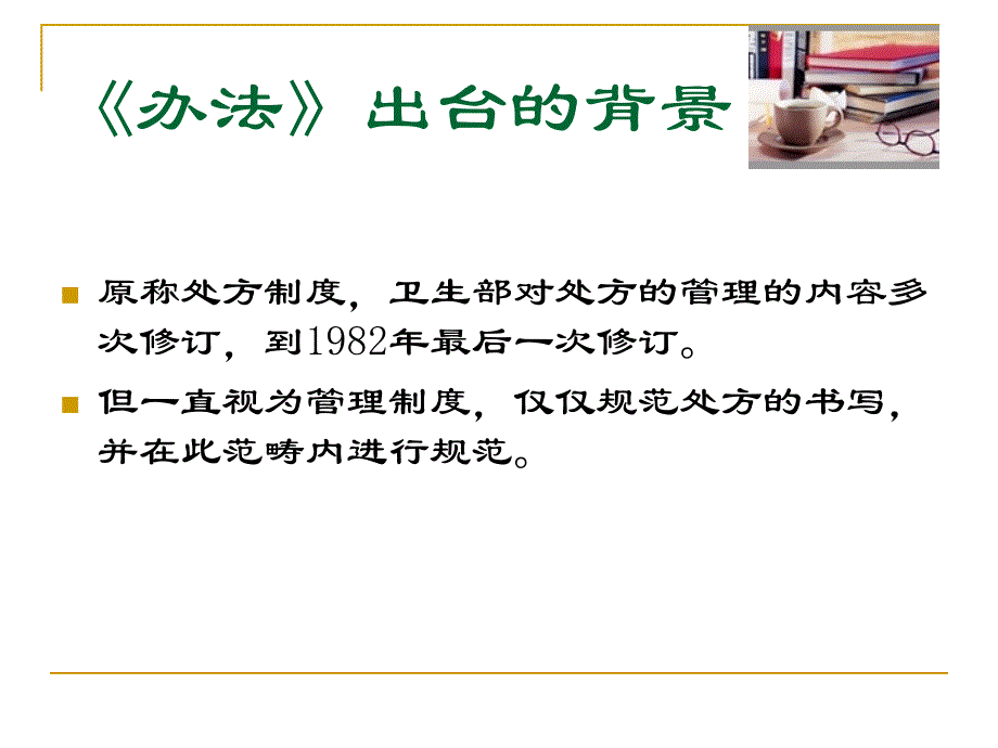 朱文最新处方管理办法_第3页