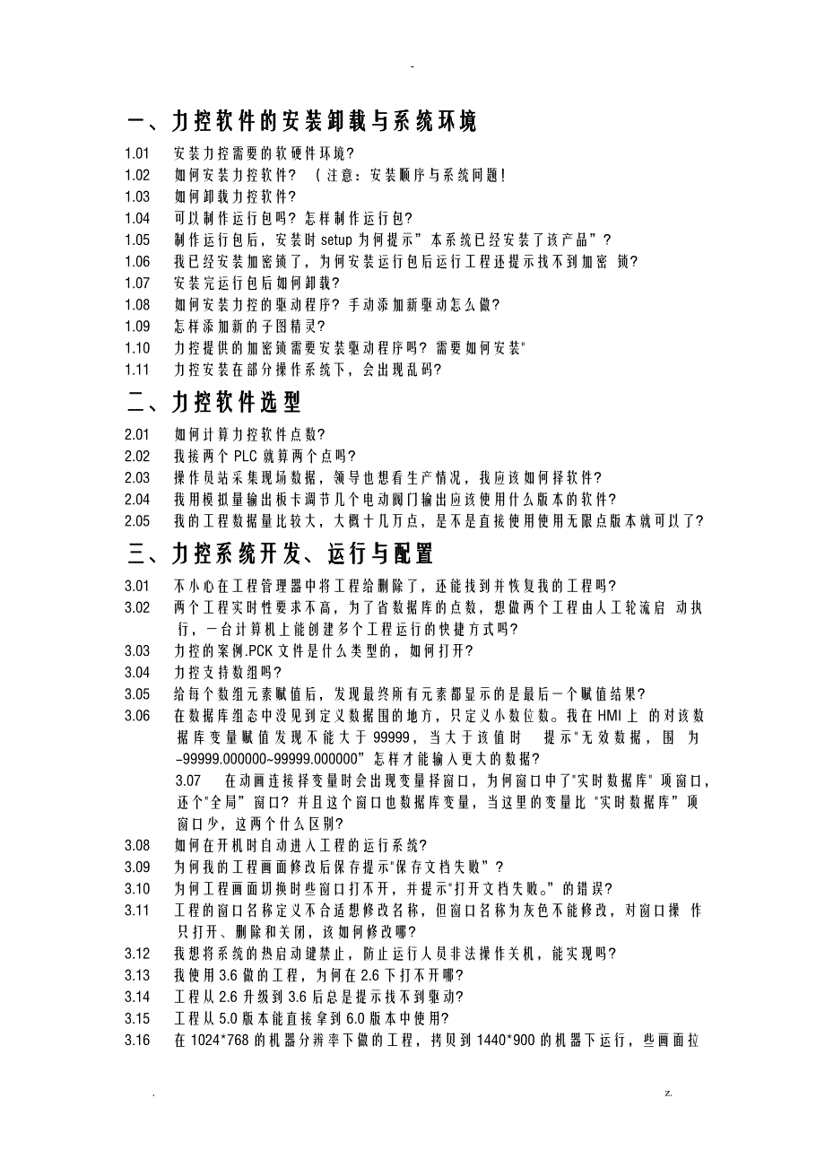 力控动态组件常见问题大全附解决方案_第1页