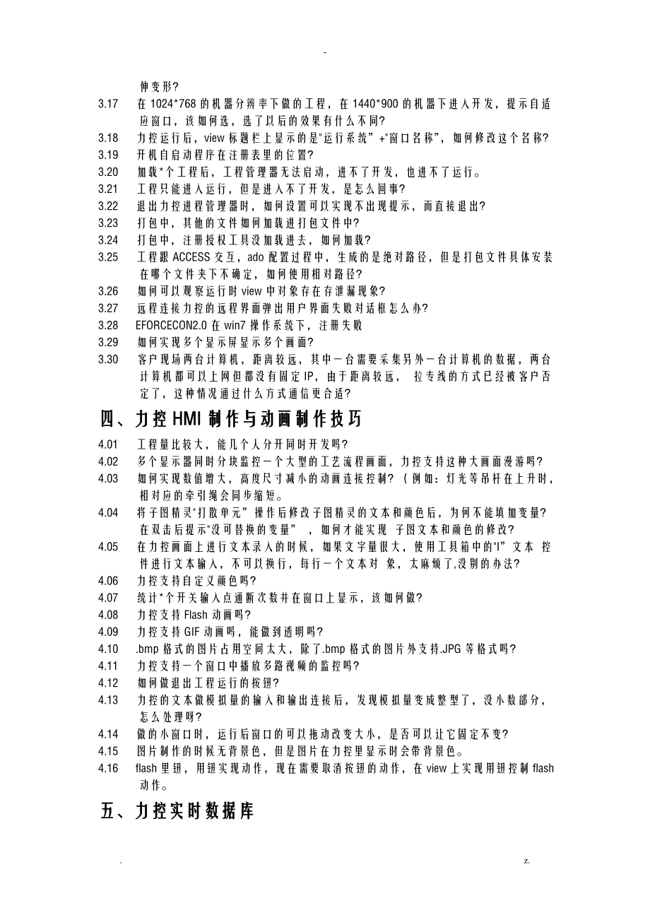 力控动态组件常见问题大全附解决方案_第2页