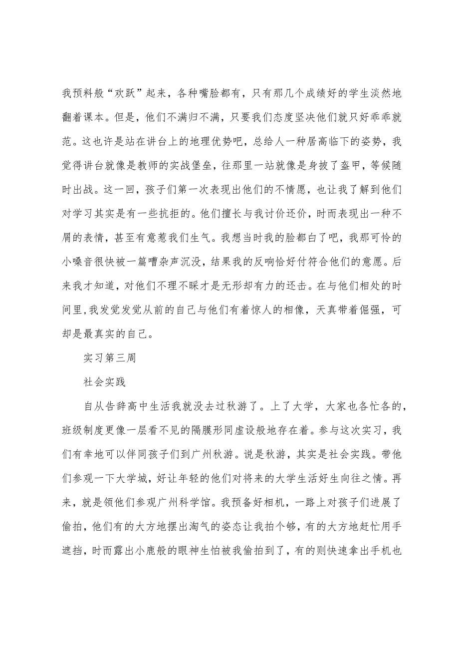 大四教育实习周记总结.docx_第5页