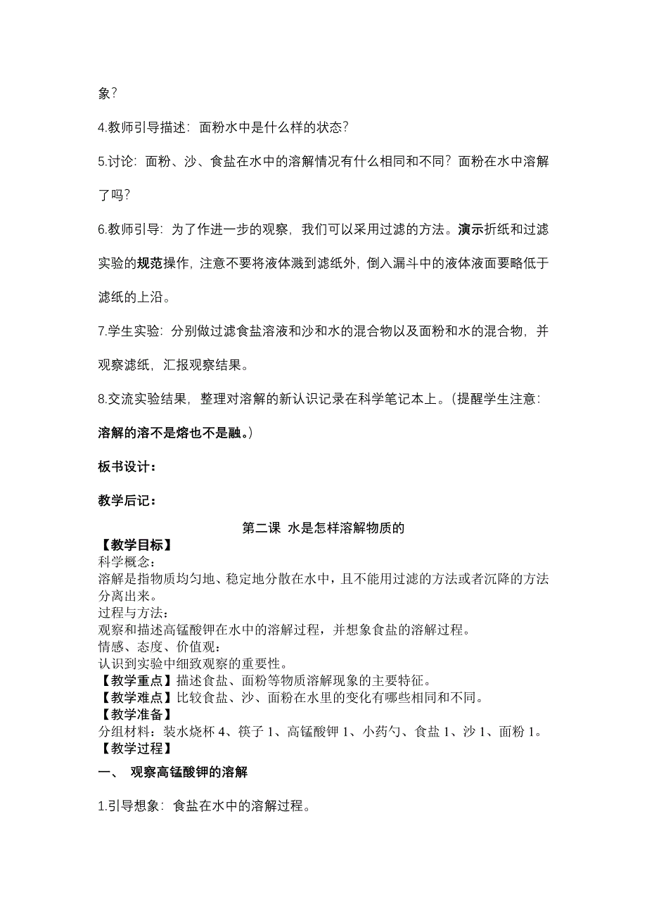 小学科学溶解部分.doc_第2页