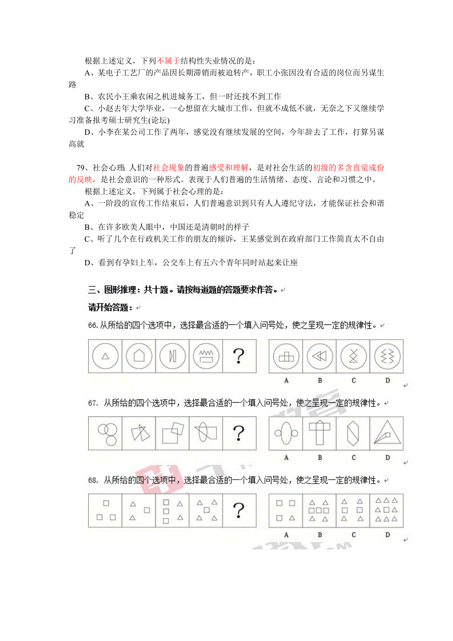 定义判断错题集锦_第2页