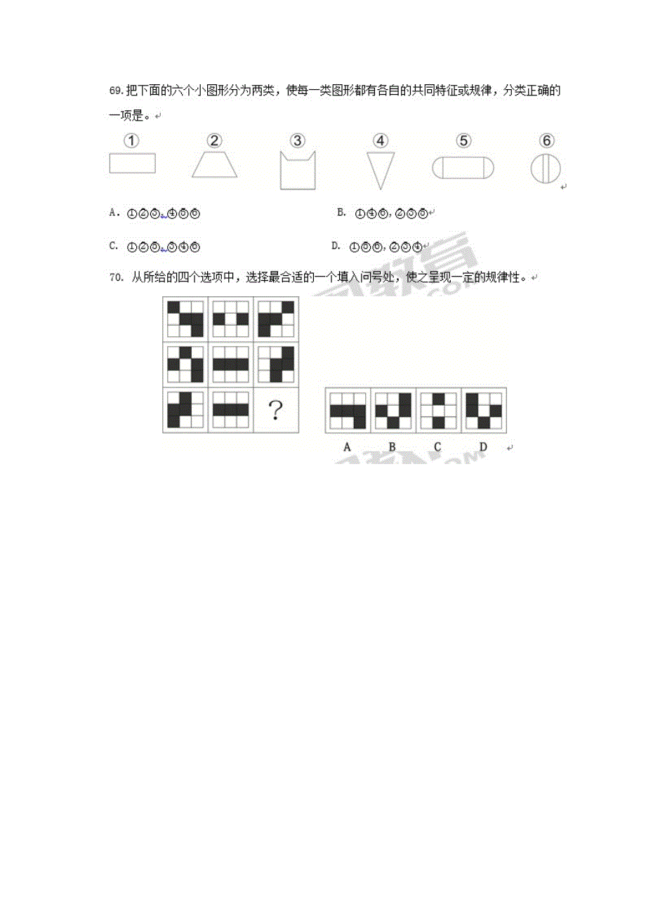 定义判断错题集锦_第3页