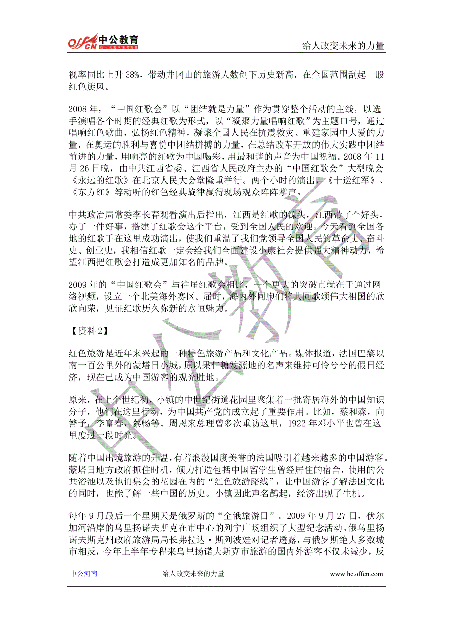 2010年江西省公务员考试《申论》试卷及解析_第2页