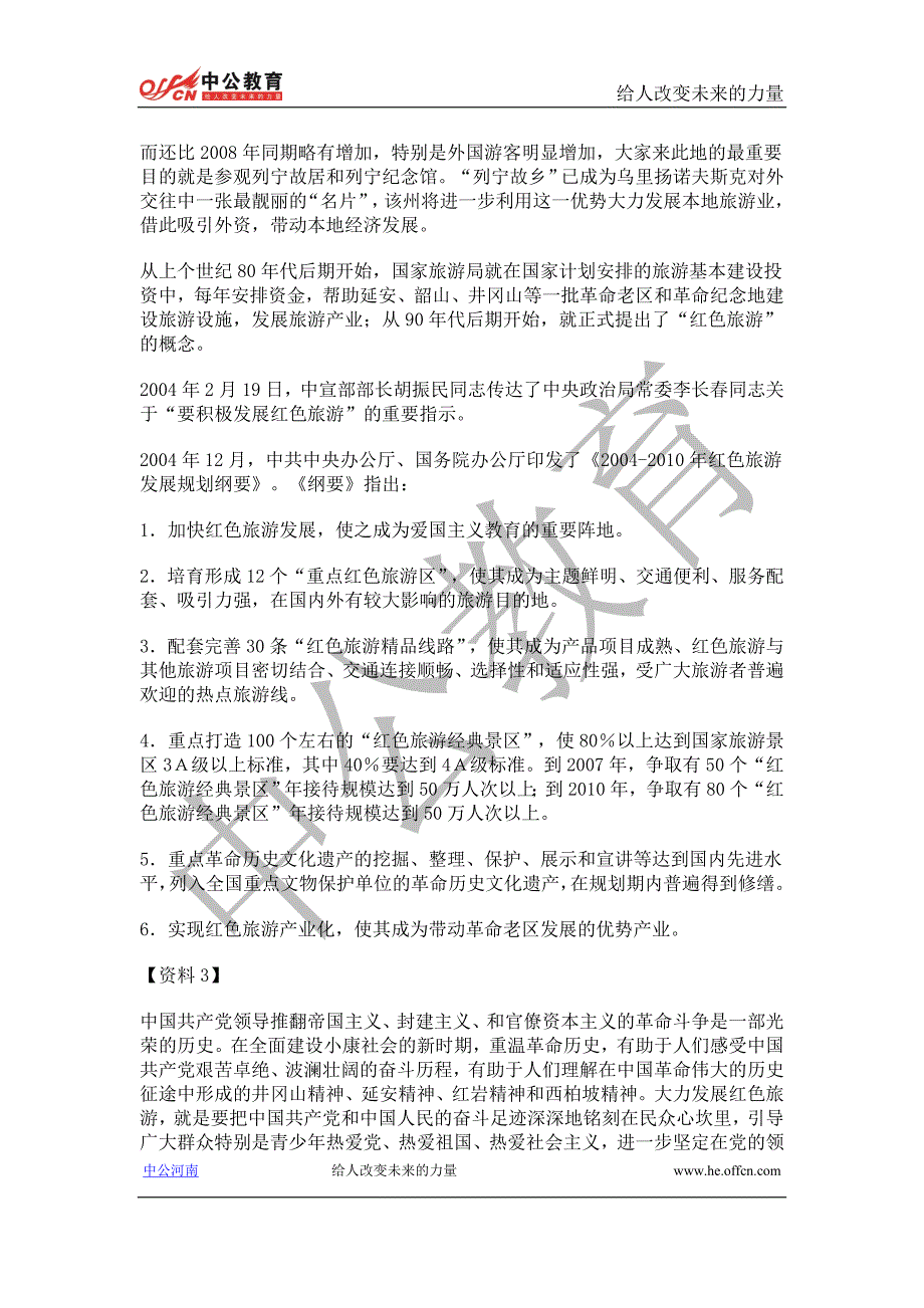 2010年江西省公务员考试《申论》试卷及解析_第3页