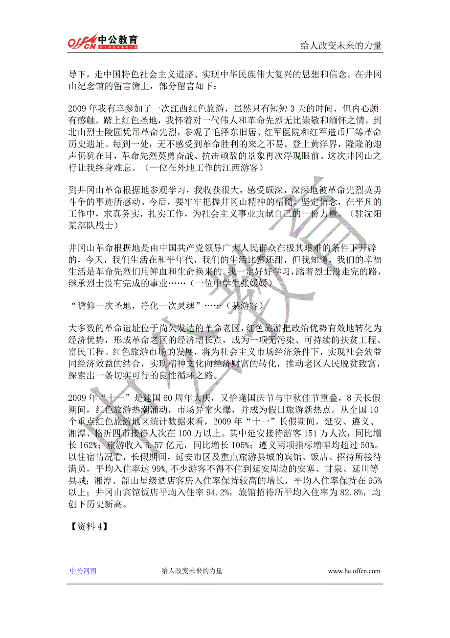 2010年江西省公务员考试《申论》试卷及解析_第4页