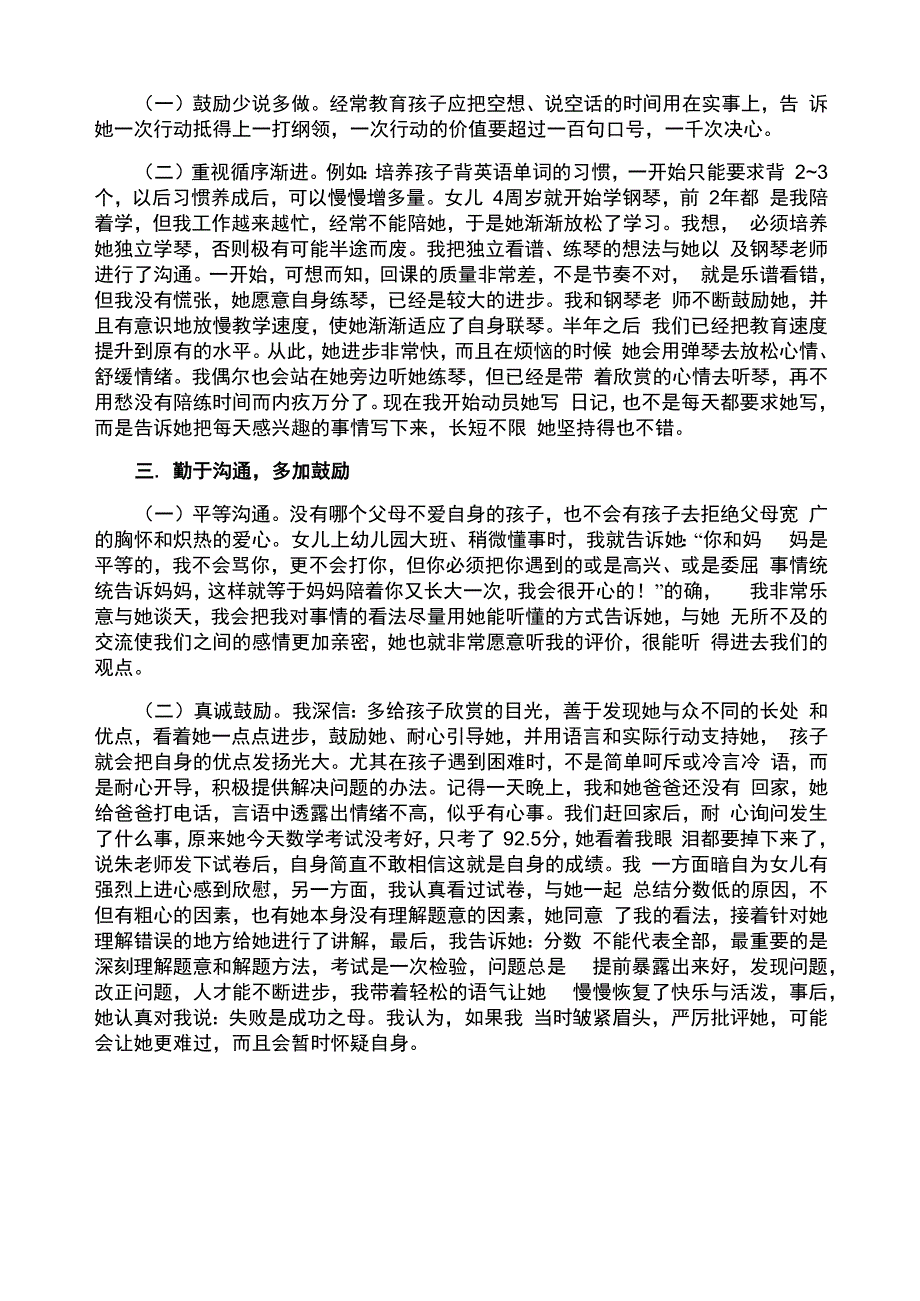 家庭教育心得体会（通用7篇）_第2页