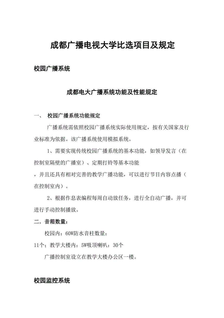 2023年成都广播电视大学演播室资源中心双向视频会议室.doc_第1页