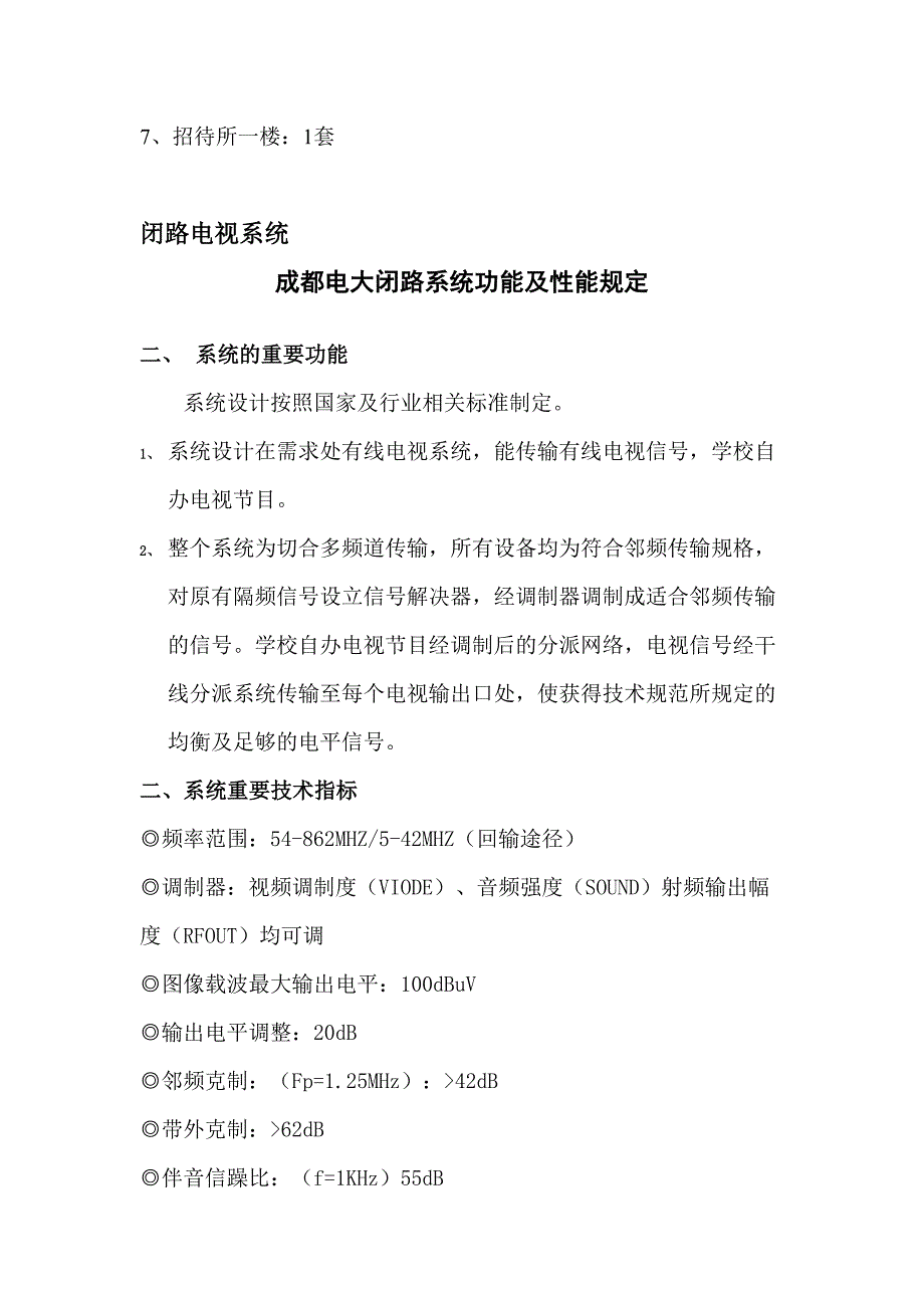 2023年成都广播电视大学演播室资源中心双向视频会议室.doc_第4页