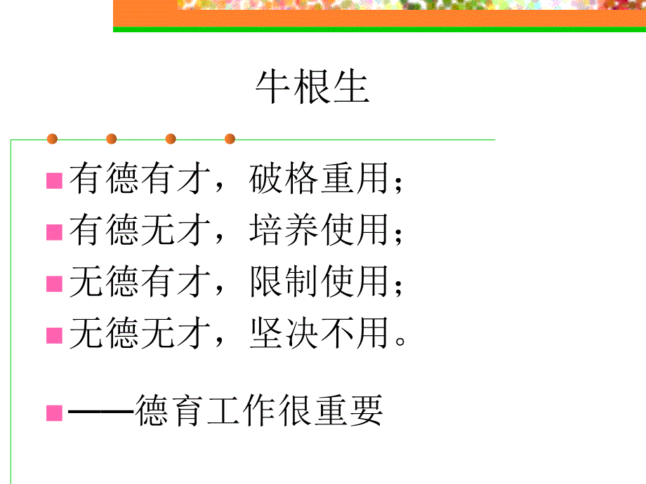 教师培训德育与班主任_第4页