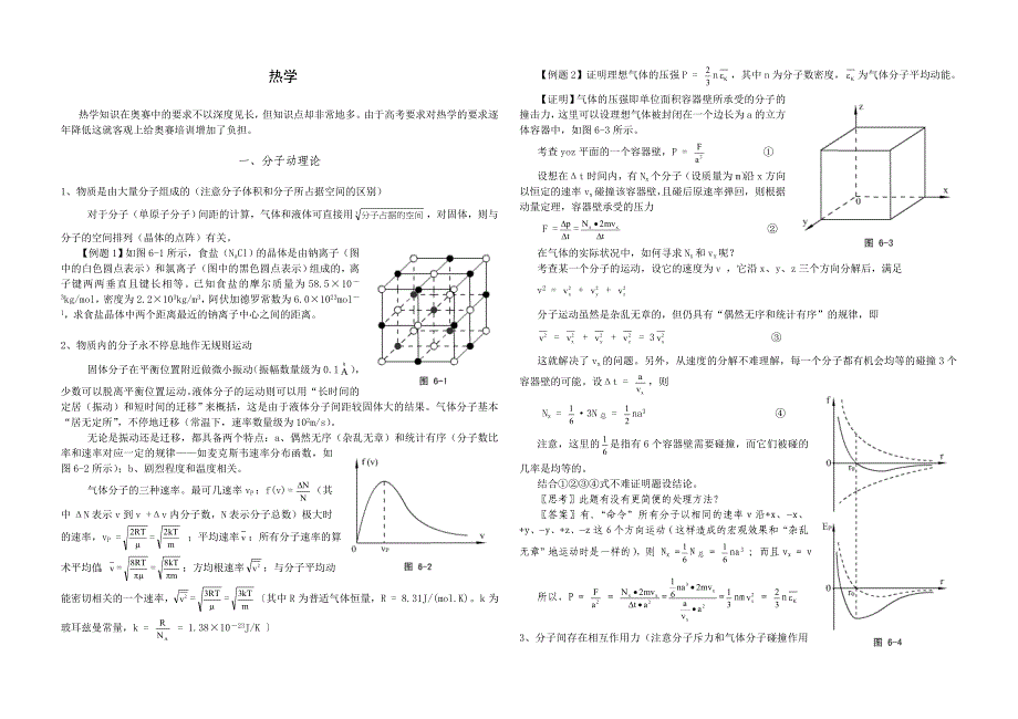 热学（学生）.doc_第1页