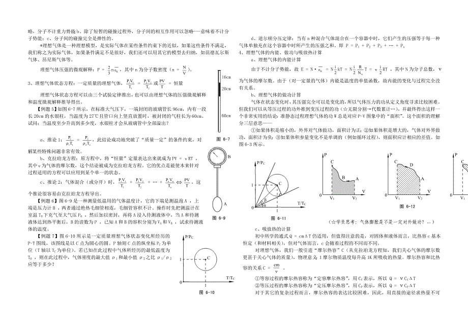 热学（学生）.doc_第3页