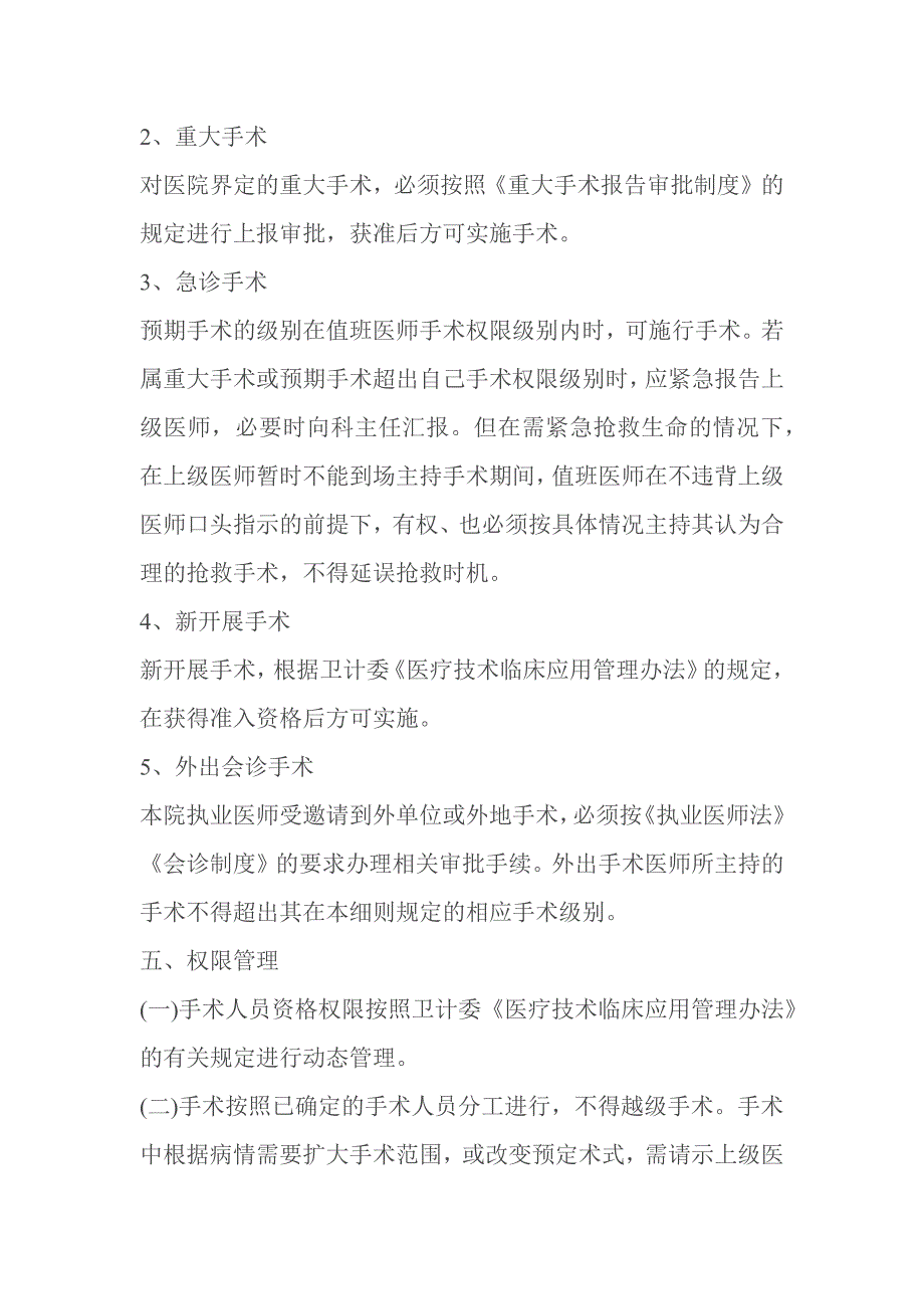 手术室分级管理制度_第4页