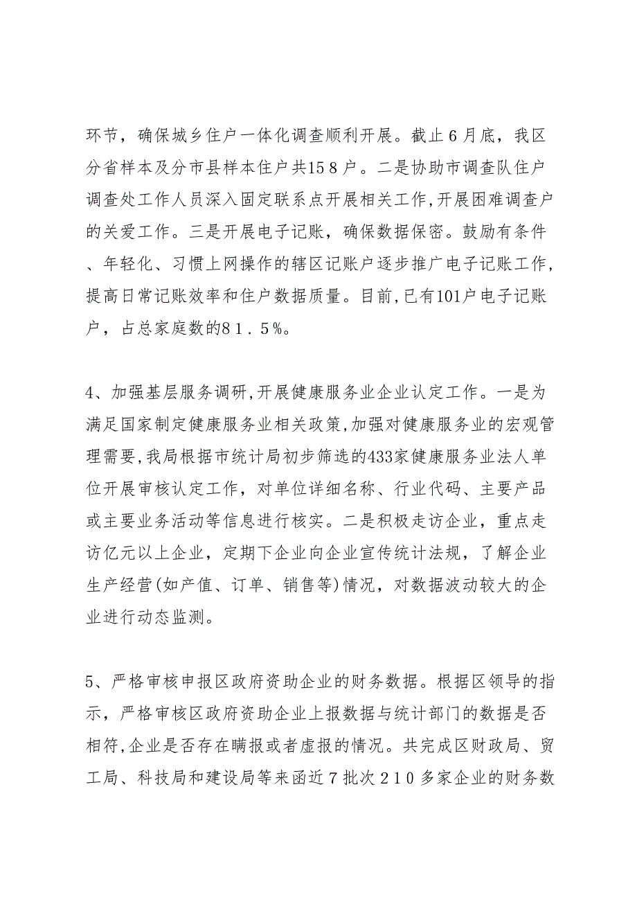 区统计局上半年工作总结及下半年工作思路_第2页