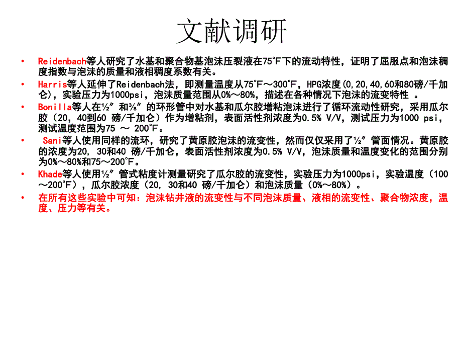 聚合物基泡泡沫钻井液流变性和水力特性_第3页