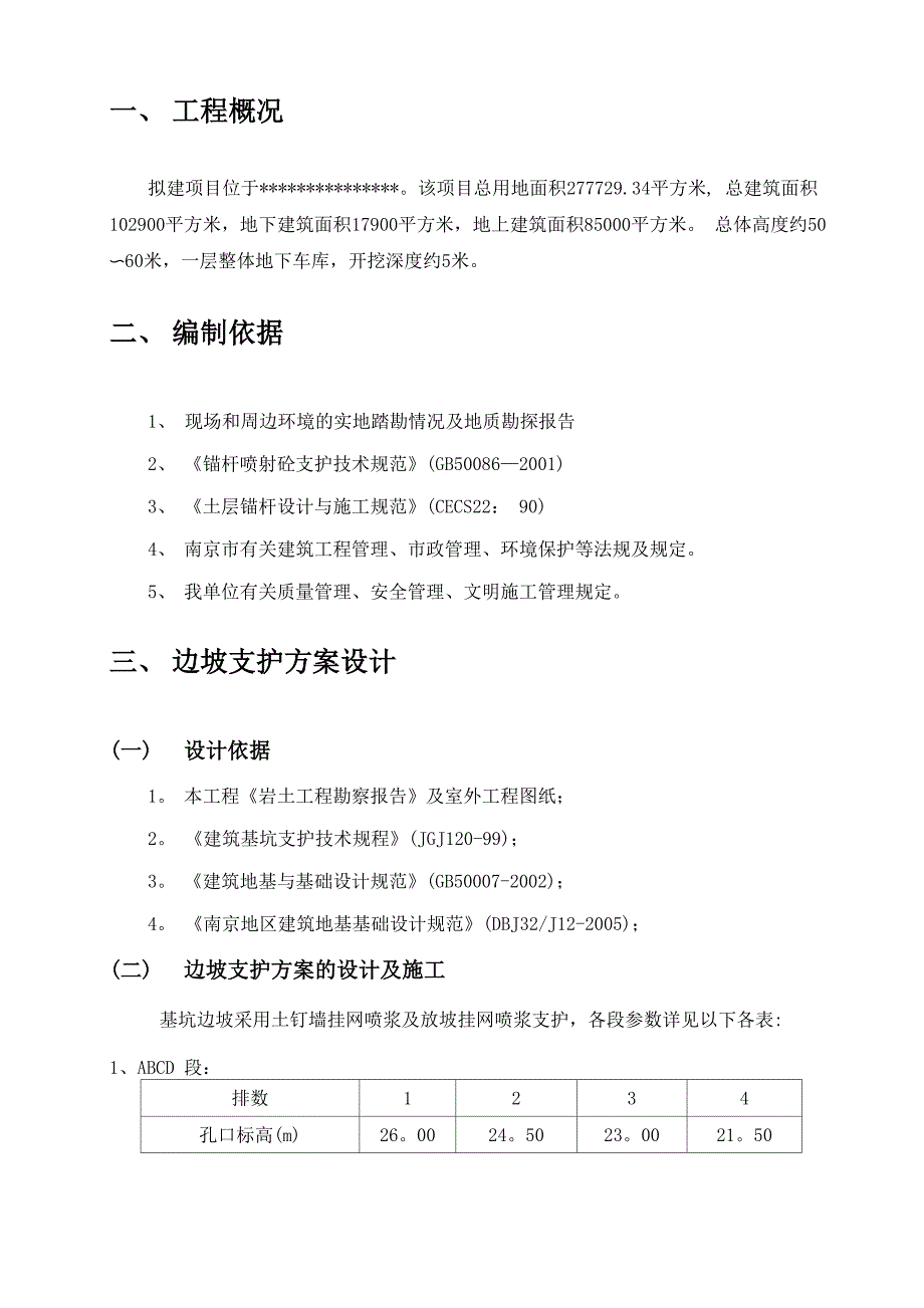 边坡挂网喷浆专项施工方案_第2页