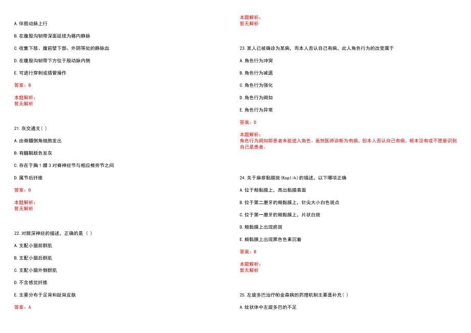 2022年11月湖北恩施州中心医院专项招聘毕业生11人（第2号）笔试参考题库（答案解析）_第5页