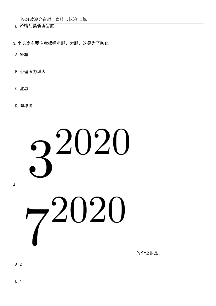 2023年湖北武汉市公安局招考聘用辅警164人笔试题库含答案详解析_第2页