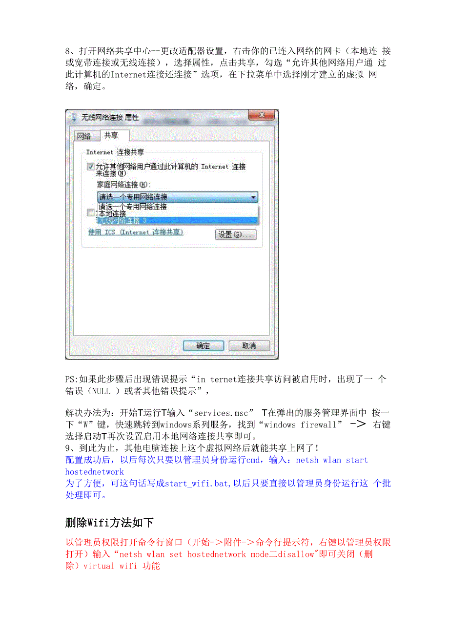 win7创建wifi热点共享网络_第4页