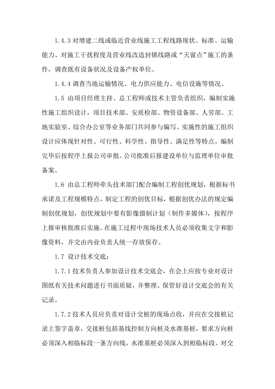 技术部门管理制度.doc_第2页