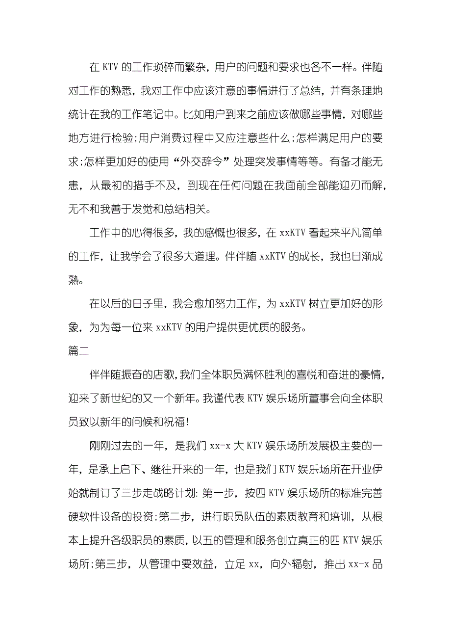 服务员的工作总结_ktv服务员年底总结范例_第2页