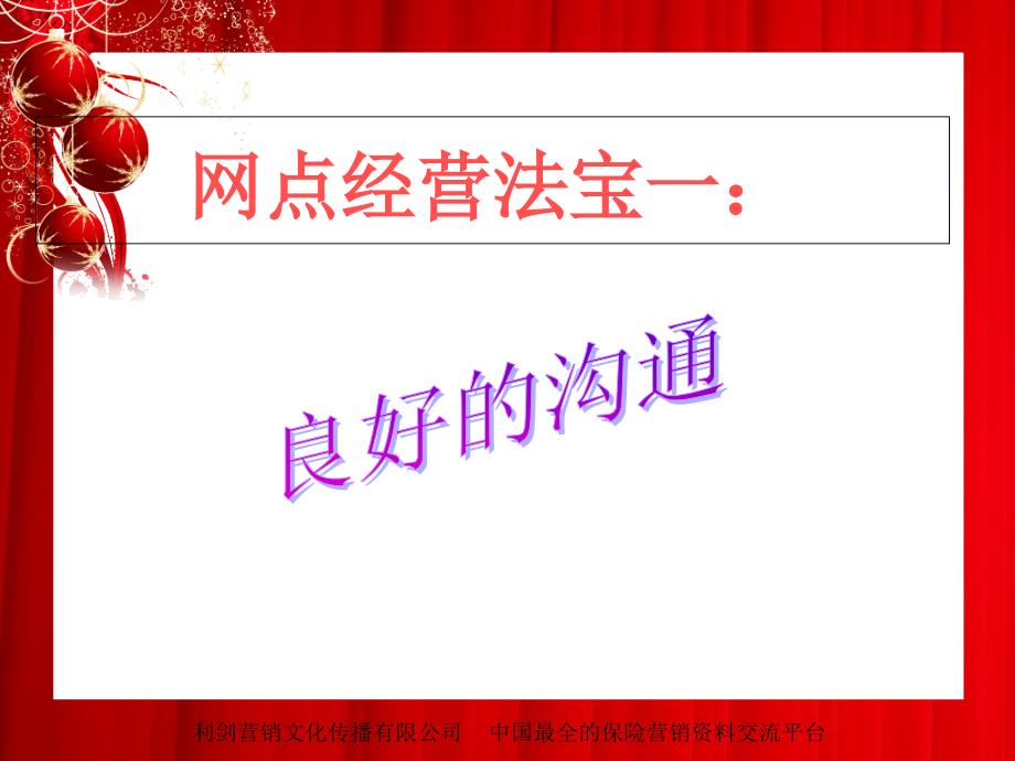 银行保险网点经营五大法宝22页_第4页