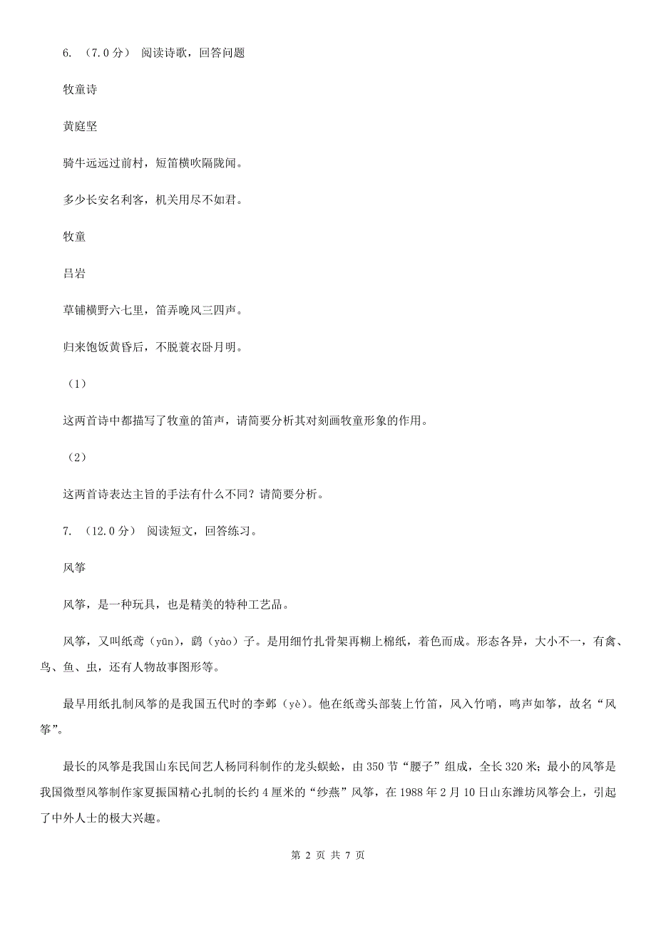 辽宁省营口市四年级下学期语文期中检测试卷_第2页