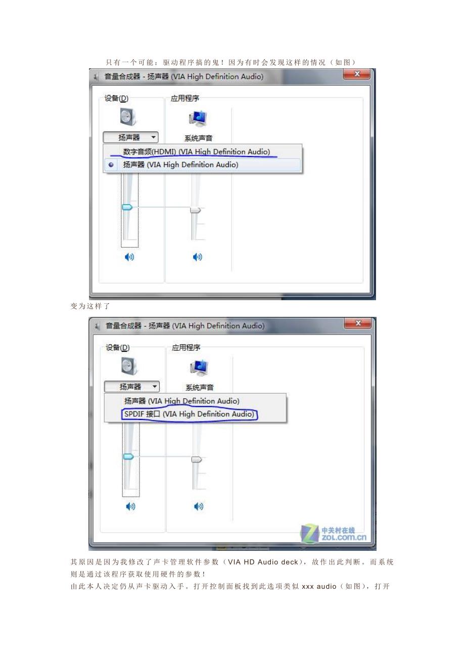 win7 解决前置麦克风不能使用的问题.doc_第2页