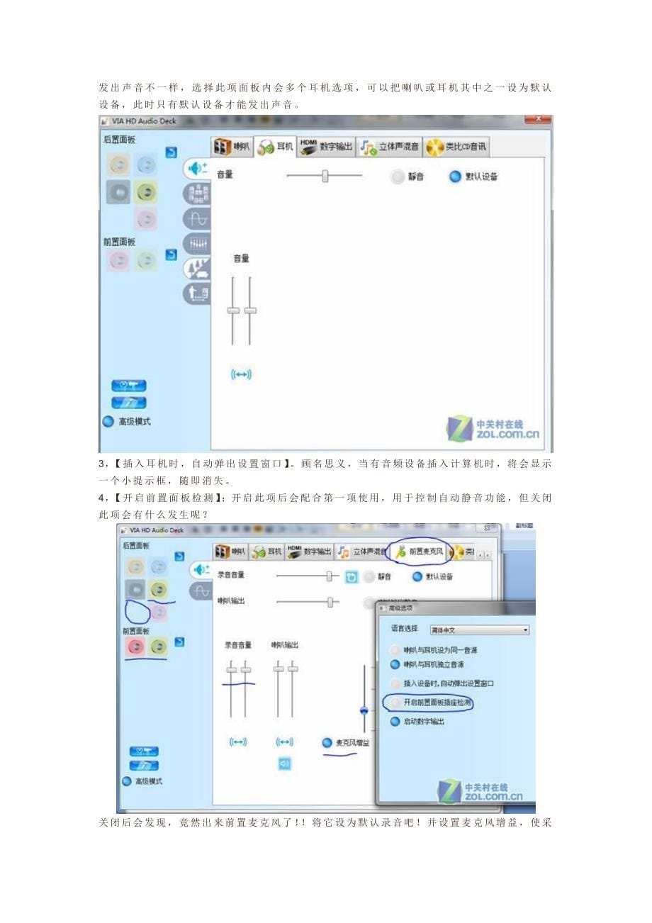 win7 解决前置麦克风不能使用的问题.doc_第5页