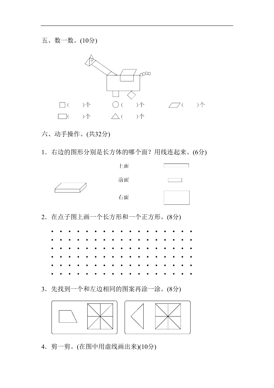 部编人教版一年级下册数学第一单元试卷3套(新版部编)(DOC 15页)_第4页