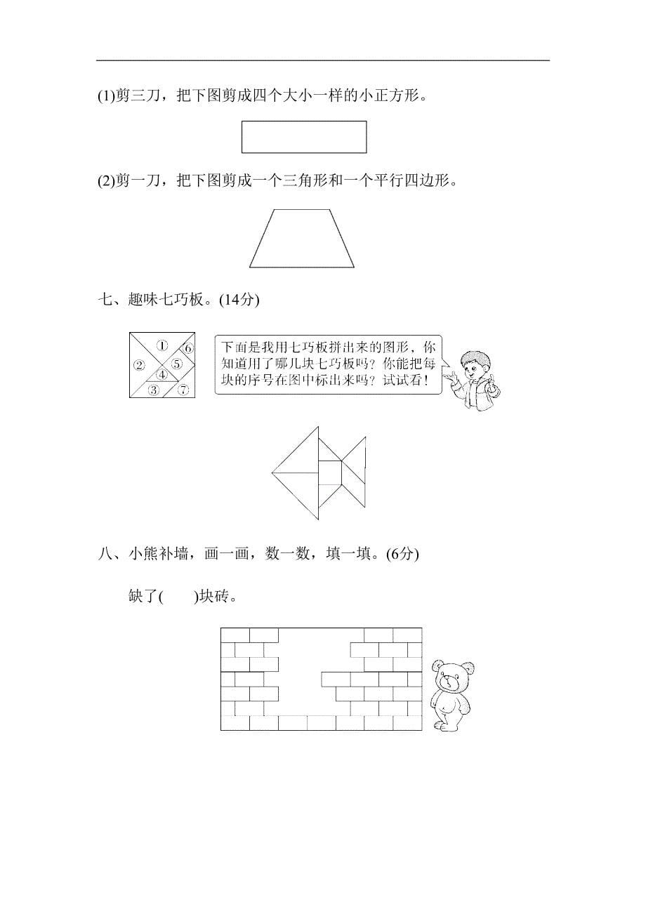 部编人教版一年级下册数学第一单元试卷3套(新版部编)(DOC 15页)_第5页