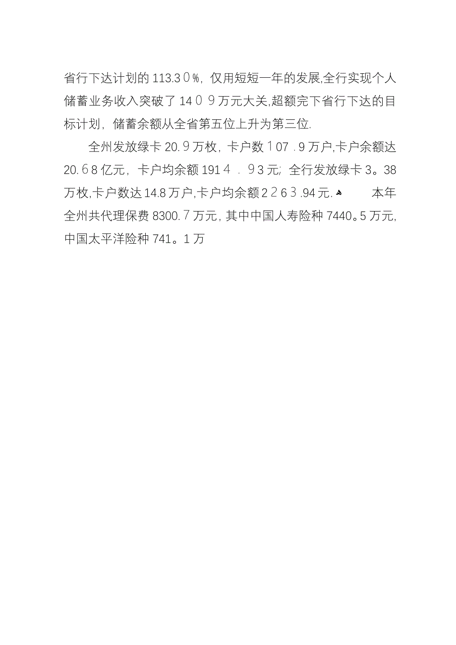 农村信用社成立三年庆祝演讲稿.docx_第4页