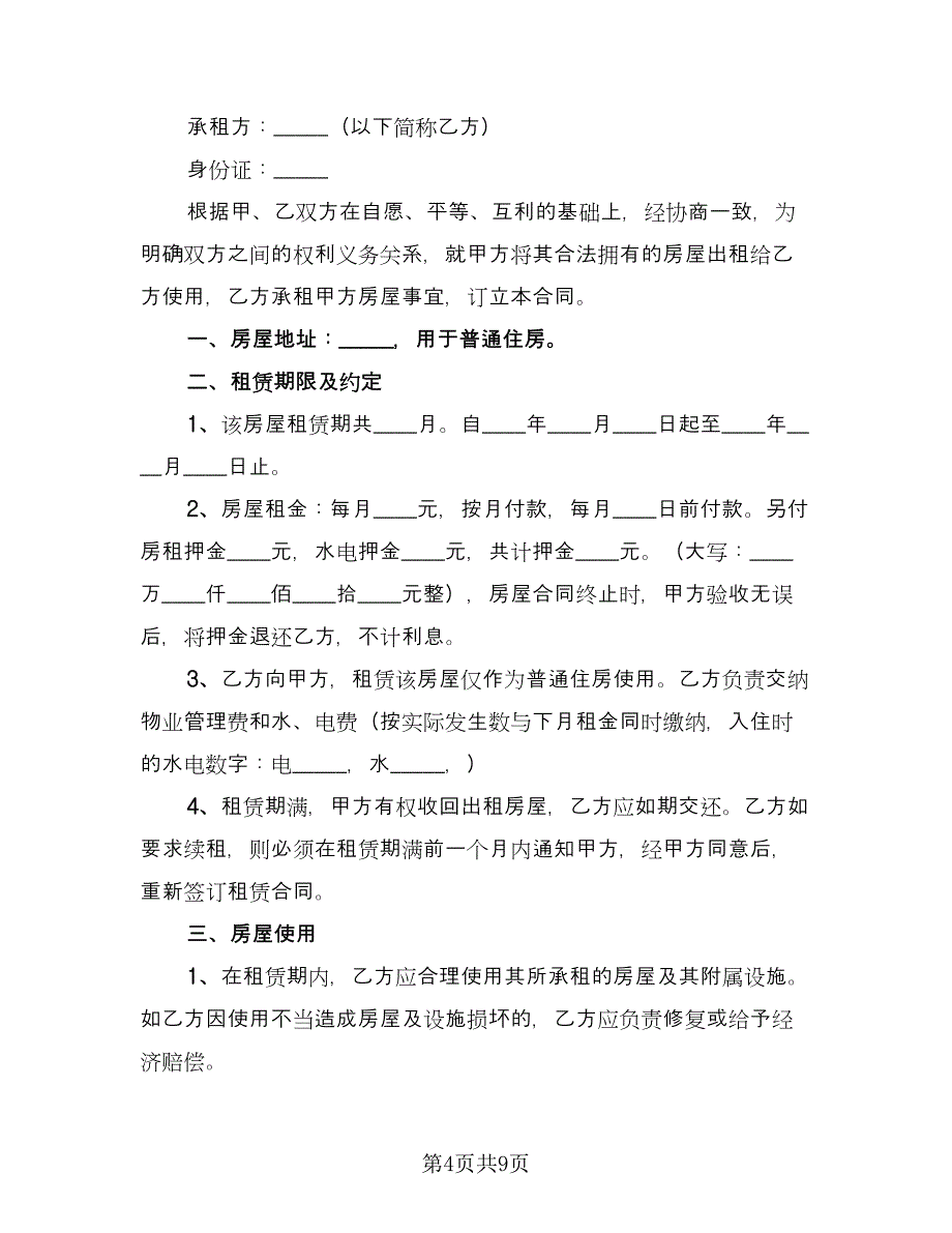 简易车位租赁合同模板（四篇）.doc_第4页