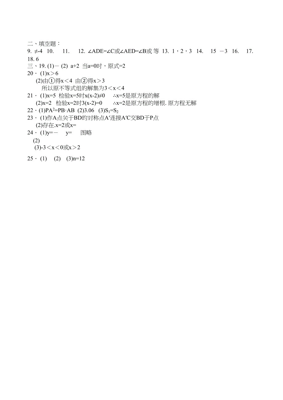 2023年数学八年级下浙教版暑假作业20份11.docx_第4页