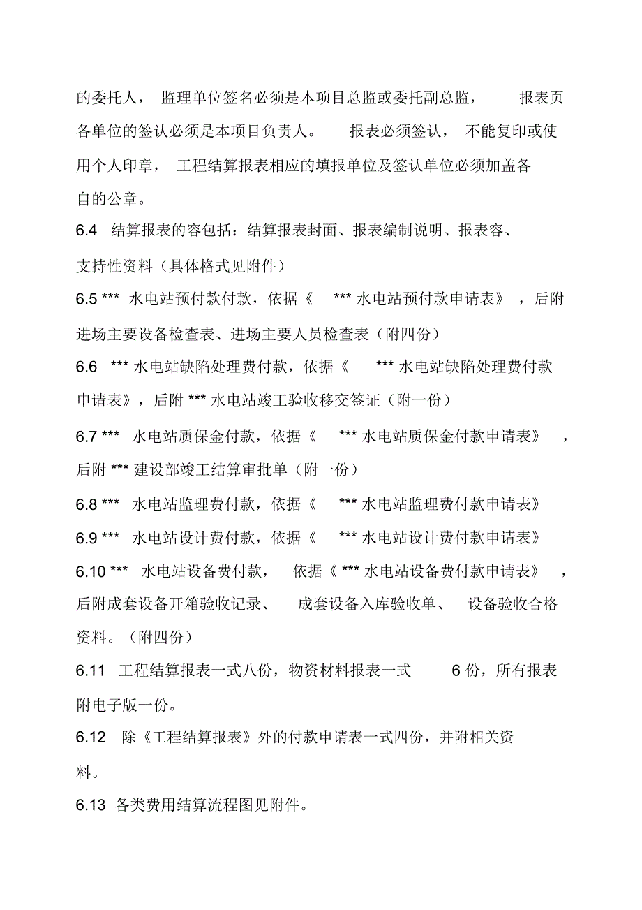 水电开发公司结算管理办法_第3页