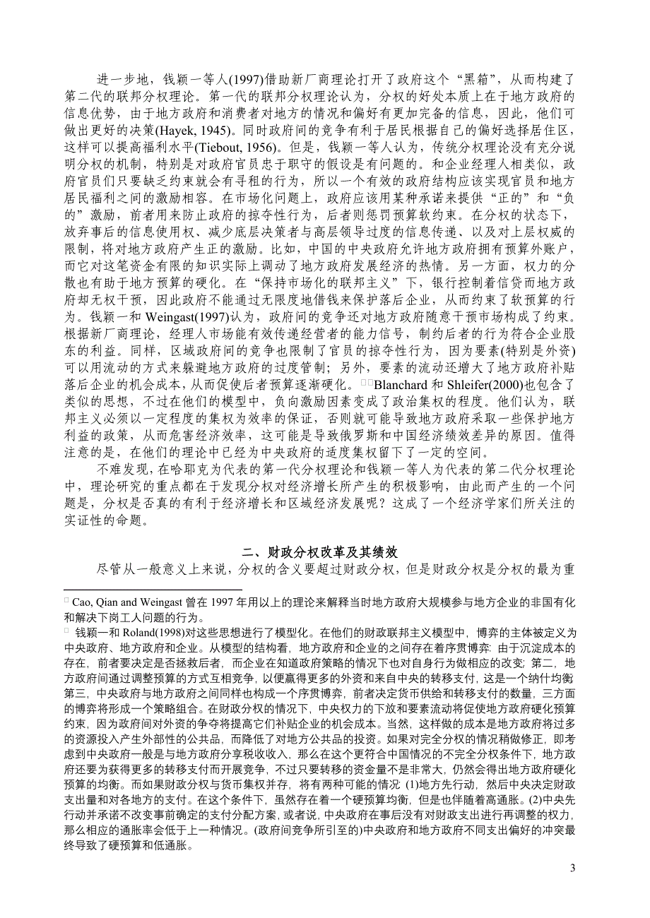 分权理论与中国的经济改革一个文献综述_第3页