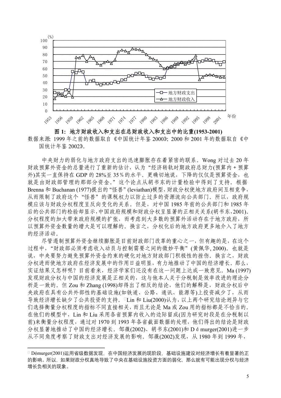 分权理论与中国的经济改革一个文献综述_第5页