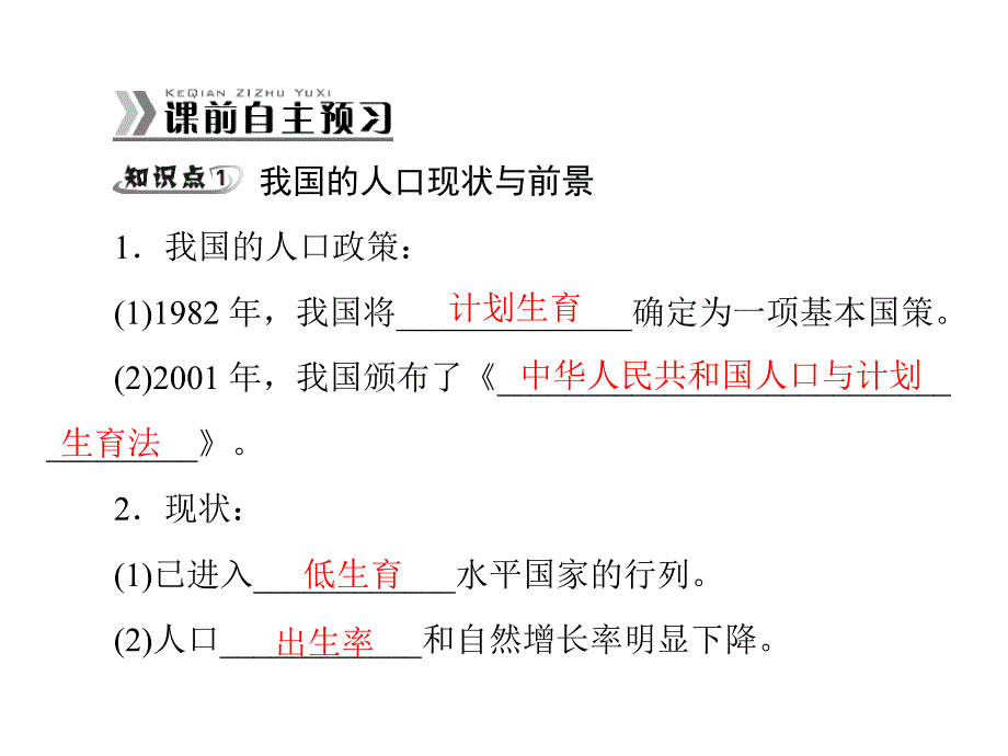 人口增长对生态环境的影响ppt课件全面版_第2页