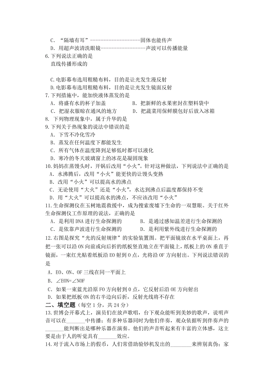 江苏省宿迁市20102011八级物理第一学期期中测试卷 人教新课标版_第2页