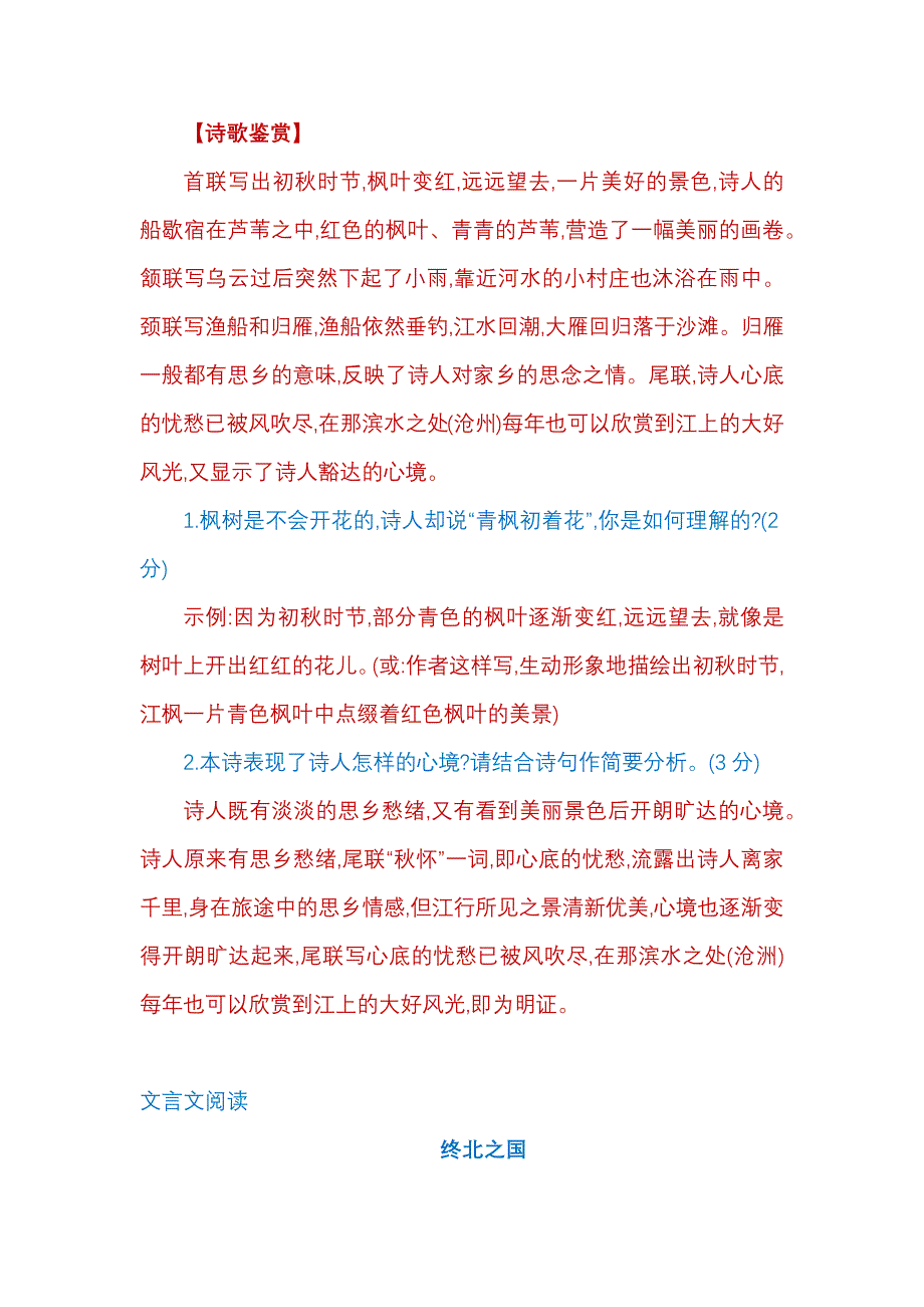 初中语文(七年级下)阅读组合训练29_第2页