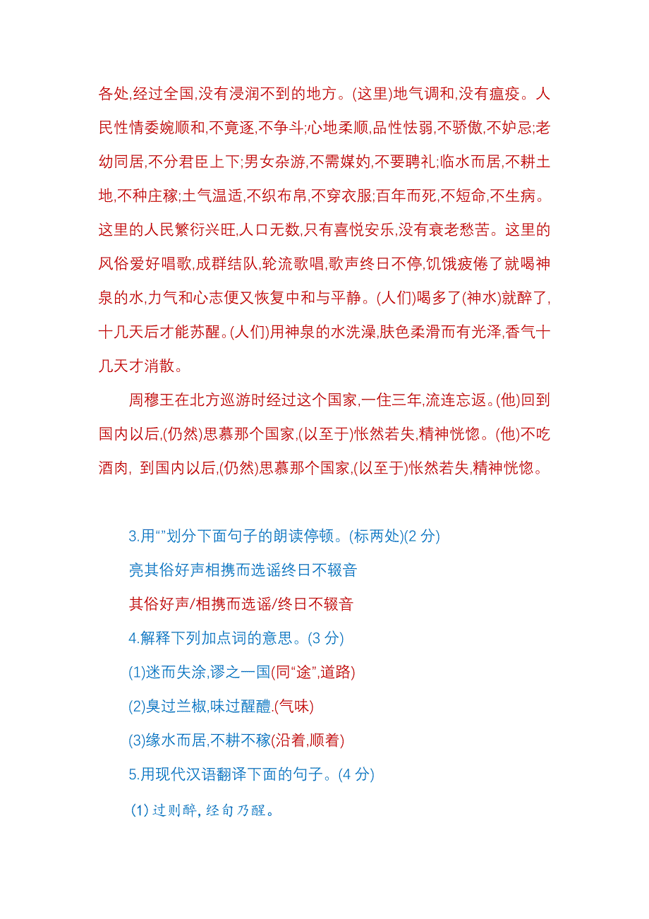 初中语文(七年级下)阅读组合训练29_第4页