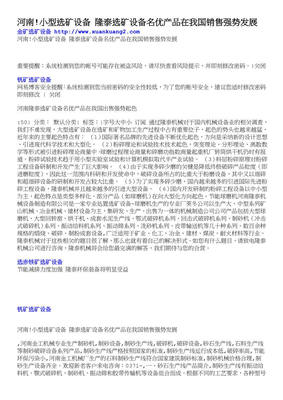 河南!小型选矿设备隆泰选矿设备名优产品在我国销售强势发展.doc_第1页