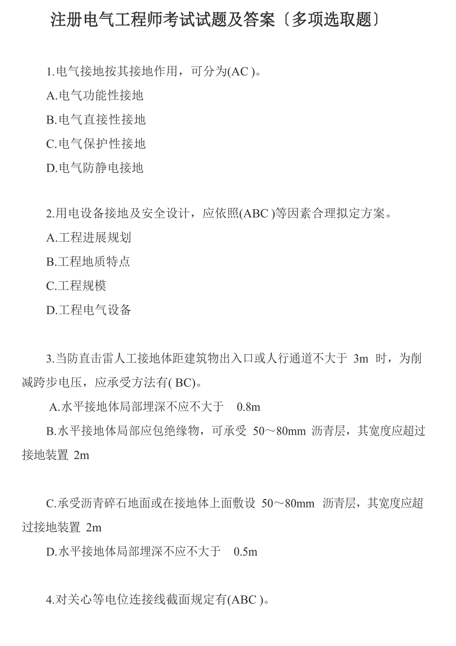 2023年注册电气工程师考试试题及答案_第1页