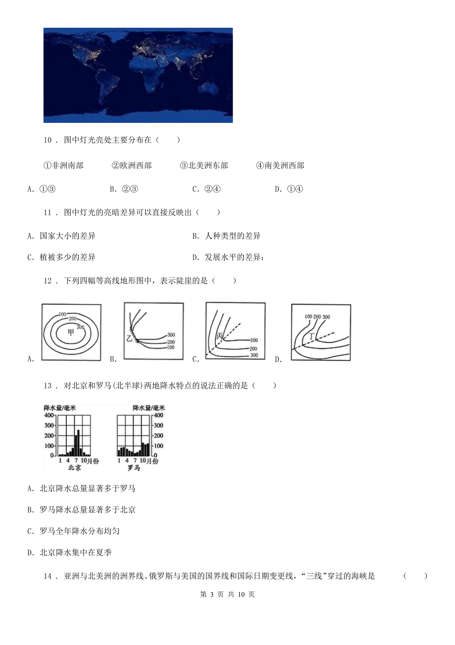 人教版2020版七年级上学期期末质量调研地理试题C卷_第3页